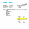 Фактура 012