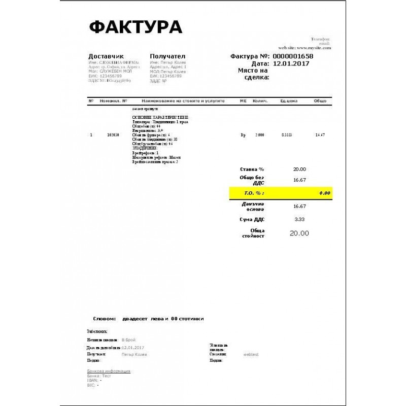 Фактура 014
