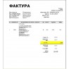 Фактура 014